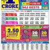 Dear Lottery Result Today 1 PM 6 PM 8 PM(15-5-2025)